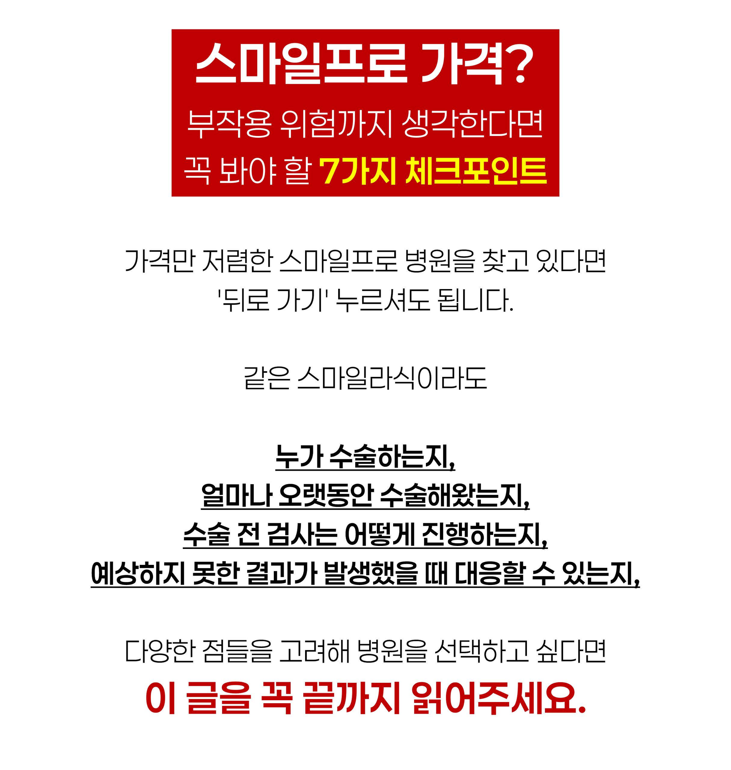 스마일프로 1